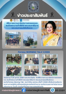 ไฟล์แนบ กปภ.สาขากันตัง ร่วมพิธีถวายความอาลัยต่อการสวรรคตของ สมเด็จพระนางเจ้าสิริกิต์ พระบรมราชินีนาถ พระบรมราชชนนีพันปีหลวง และ จัดกิจกรรม Morning Talk  ประจำเดือน ตุลาคม ครั้งที่ 1/2569