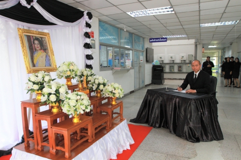 ไฟล์แนบ ผอ.กปภ.ข.1 นำคณะผู้บริหารและพนักงานในสังกัด ร่วมลงนามแสดงความอาลัย  สมเด็จพระพันปีหลวง