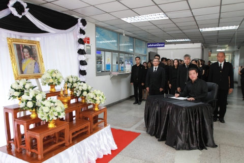 ไฟล์แนบ ผอ.กปภ.ข.1 นำคณะผู้บริหารและพนักงานในสังกัด ร่วมลงนามแสดงความอาลัย  สมเด็จพระพันปีหลวง