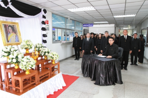 ไฟล์แนบ ผอ.กปภ.ข.1 นำคณะผู้บริหารและพนักงานในสังกัด ร่วมลงนามแสดงความอาลัย  สมเด็จพระพันปีหลวง