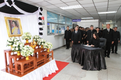 ไฟล์แนบ ผอ.กปภ.ข.1 นำคณะผู้บริหารและพนักงานในสังกัด ร่วมลงนามแสดงความอาลัย  สมเด็จพระพันปีหลวง