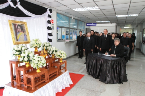 ไฟล์แนบ ผอ.กปภ.ข.1 นำคณะผู้บริหารและพนักงานในสังกัด ร่วมลงนามแสดงความอาลัย  สมเด็จพระพันปีหลวง