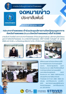 ไฟล์แนบ กปภ.สาขากำแพงเพชร เข้าร่วมประชุมบริหารงานจังหวัดแบบบูรณาการจังหวัดกำแพงเพชร (ก.บ.จ.จังหวัดกำแพงเพชร) ครั้งที่  6/2568