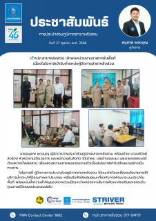 ไฟล์แนบ กปภ.สาขาหลังสวน เข้าพบหน่วยงานราชการในพื้นที่ เนื่องในโอกาสเข้ารับตำแหน่งผู้จัดการสาขาหลังสวน
