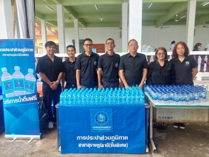 ไฟล์แนบ กปภ. รวมพลัง ร่วมใจ ให้บริการน้ำดื่มสะอาดฟรีทั่วประเทศ  น้อมถวายพระราชกุศลแด่พระพันปีหลวง