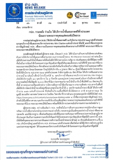 ไฟล์แนบ กปภ. รวมพลัง ร่วมใจ ให้บริการน้ำดื่มสะอาดฟรีทั่วประเทศ  น้อมถวายพระราชกุศลแด่พระพันปีหลวง
