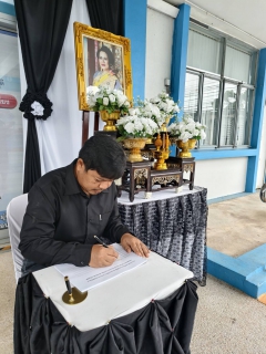 ไฟล์แนบ การประปาส่วนภูมิภาคสาขาหลังสวน  จัดกิจกรรมลงนามถวายความอาลัยสมเด็จพระนางเจ้าสิริกิติ์ พระบรมราชินีนาถ พระบรมราชชนนีพันปีหลวง