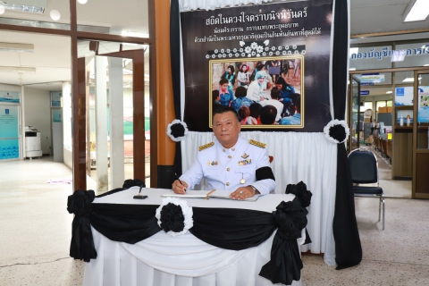 ไฟล์แนบ กปภ.ข.10 จัดพิธีถวายความอาลัย และลงนามแสดงความอาลัย สมเด็จพระนางเจ้าสิริกิติ์ พระบรมราชินีนาถ พระบรมราชชนนีพันปีหลวง