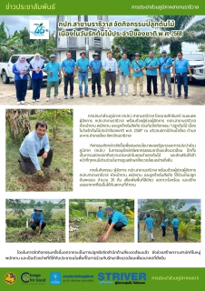 ไฟล์แนบ กปภ.สาขานราธิวาส จัดกิจกรรมปลูกต้นไม้ เนื่องในวันรักต้นไม้ประจำปีของชาติ พ.ศ.2568