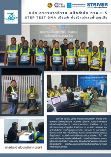 ไฟล์แนบ กปภ.สาขานราธิวาส ผนึกกำลัง กรจ.ข.5 Step test DMA เรือนจำ ตั้งเป้าเร่งลดน้ำสูญเสีย