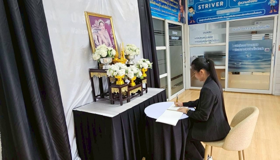 ไฟล์แนบ การประปาส่วนภูมิภาคสาขาท่ามะกา ร่วมลงนามถวายความอาลัย สมเด็จพระนางเจ้าสิริกิติ์ พระบรมราชินีนาถ พระบรมราชชนนีพันปีหลวง วันที่ 30 ตุลาคม 2568