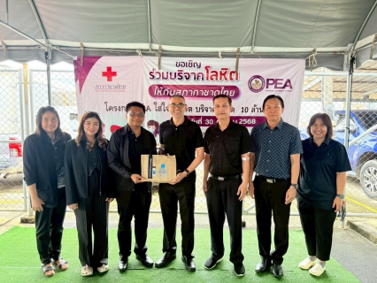 ไฟล์แนบ การประปาส่วนภูมิภาคสาขาประจวบคีรีขันธ์ เข้าพบปะเยี่ยมเยียนผู้จัดการการไฟฟ้าส่วนภูมิภาคจังหวัดประจวบคีรีขันธ์ และร่วมบริจาคโลหิตให้กับสภากาชาดไทย ในโครงการ PEA ใส่ใจทุกชีวิต บริจาคโลหิต 10 ล้านซีซี