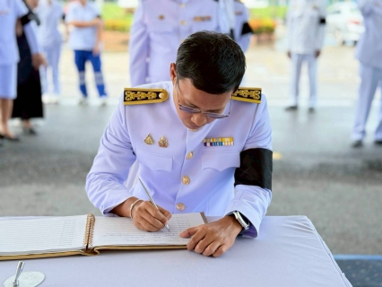 ไฟล์แนบ การประปาส่วนภูมิภาคสาขาระโนด  ร่วมพิธีถวายน้ำสรงพระบรมศพเบื้องหน้า พระฉายาลักษณ์ สมเด็จพระนางเจ้าสิริกิติ์  พระบรมราชินีนาถ พระบรมราชชนนีพันปีหลวง