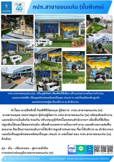 ไฟล์แนบ กปภ.สาขาขอนแก่น (พ) ปรับปรุงศาลพระแม่ธรณีฯ และศาลพระภูมิเจ้าที่ พร้อมปรับภูมิทัศน์ เพิ่มพื้นที่สีเขียว สร้างบรรยากาศร่มรื่น เป็นมุมพักผ่อนพร้อมเป็นจุด check in แห่งใหม่ต้อนรับลูกค้าและประชาชนผู้มาใช้บริการ ณ สำนักงาน