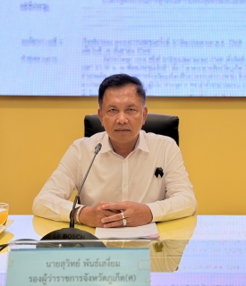 ไฟล์แนบ กปภ.สาขาภูเก็ต เข้าร่วมประชุมคณะกรรมการบริหารงานจังหวัดแบบบูรณาการจังหวัด (ก.บ.จ.ภูเก็ต) ครั้งที่ 1/ ปีงบประมาณ พ.ศ.2569