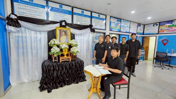 ไฟล์แนบ กปภ.สาขาพิษณุโลก น้อมรำลึกในพระมหากรุณาธิคุณสมเด็จพระนางเจ้าสิริกิติ์ พระบรมราชินีนาถ พระบรมราชชนนีพันปีหลวง