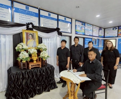 ไฟล์แนบ กปภ.สาขาพิษณุโลก น้อมรำลึกในพระมหากรุณาธิคุณสมเด็จพระนางเจ้าสิริกิติ์ พระบรมราชินีนาถ พระบรมราชชนนีพันปีหลวง