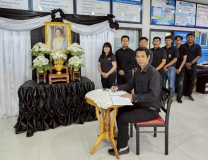 ไฟล์แนบ กปภ.สาขาพิษณุโลก น้อมรำลึกในพระมหากรุณาธิคุณสมเด็จพระนางเจ้าสิริกิติ์ พระบรมราชินีนาถ พระบรมราชชนนีพันปีหลวง