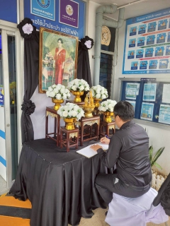 ไฟล์แนบ กปภ.สาขากาญจนบุรี ร่วมลงนามถวายความอาลัย สมเด็จพระนางเจ้าสิริกิติ์ พระบรมราชินีนาถ พระบรมราชชนนีพันปีหลวง