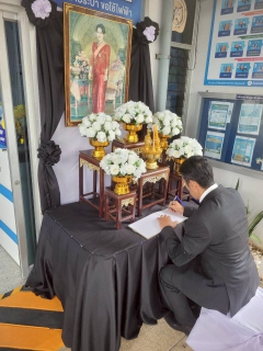 ไฟล์แนบ กปภ.สาขากาญจนบุรี ร่วมลงนามถวายความอาลัย สมเด็จพระนางเจ้าสิริกิติ์ พระบรมราชินีนาถ พระบรมราชชนนีพันปีหลวง