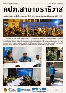 ไฟล์แนบ กปภ.สาขานราธิวาส ร่วมกับ กรจ.ข.5 ลงพื้นที่หาจุดท่อแตก ท่อรั่ว DMA เรือนจำ หลังจากทำกิจกรรม STEP TEST