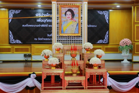 ไฟล์แนบ การประปาส่วนภูมิภาคสาขาพิจิตร ร่วมพิธีบำเพ็ญกุศลสัตตมวาร (ครบรอบ 7 วัน) ถวายเป็นพระราชกุศลแด่  สมเด็จพระนางเจ้าสิริกิติ์ พระบรมราชินีนาถ พระบรมราชชนนีพันปีหลวง