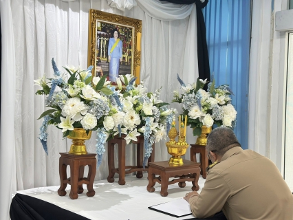 ไฟล์แนบ กปภ.สาขาสมุทรสาคร (พ) ร่วมลงนามถวายความอาลัยเบื้องหน้าพระฉายาลักษณ์ สมเด็จพระนางเจ้าสิริกิติ์ พระบรมราชินีนาถ พระบรมราชชนนีพันปีหลวง