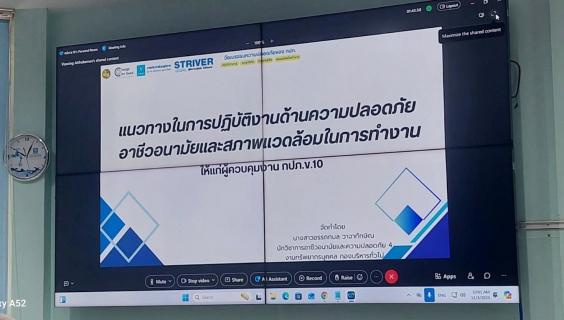 ไฟล์แนบ กปภ.ข.10 จัดประชุมซักซ้อมแนวทางขั้นตอนการตรวจสอบการจัดการด้านความปลอดภัยของผู้รับจ้างสำหรับผู้ควบคุมงาน กปภ. 
