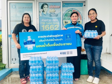 ไฟล์แนบ การประปาส่วนภูมิภาคสาขากระบี่ สนับสนุนน้ำดื่มบรรจุขวดตราสัญลักษณ์ กปภ..ให้กับองค์การบริหารส่วนตำบลคลองประสงค์จังหวัดกระบี่ 