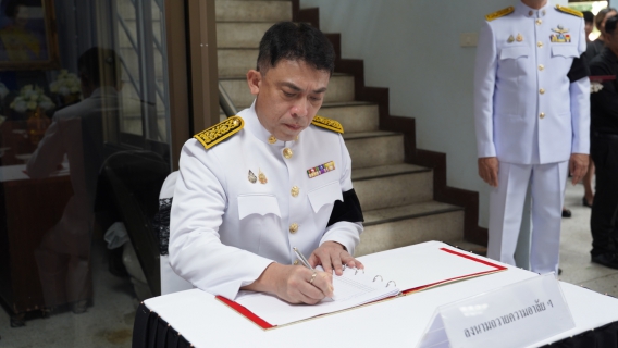 ไฟล์แนบ กปภ.ข.5 จัดพิธีถวายความอาลัยน้อมรำลึกในพระมหากรุณาธิคุณของสมเด็จพระนางเจ้าสิริกิติ์ พระบรมราชินีนาถ พระบรมราชชนนีพันปีหลวง สวรรคต