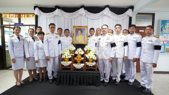 ไฟล์แนบ กปภ.ข.5 จัดพิธีถวายความอาลัยน้อมรำลึกในพระมหากรุณาธิคุณของสมเด็จพระนางเจ้าสิริกิติ์ พระบรมราชินีนาถ พระบรมราชชนนีพันปีหลวง สวรรคต