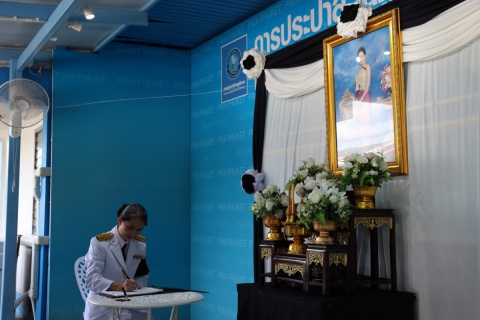 ไฟล์แนบ กปภ.สาขาภูเก็ต น้อมรำลึกในพระมหากรุณาธิคุณ สมเด็จพระนางเจ้าสิริกิติ์ พระบรมราชินีนาถ พระบรมราชชนนีพันปีหลวง  