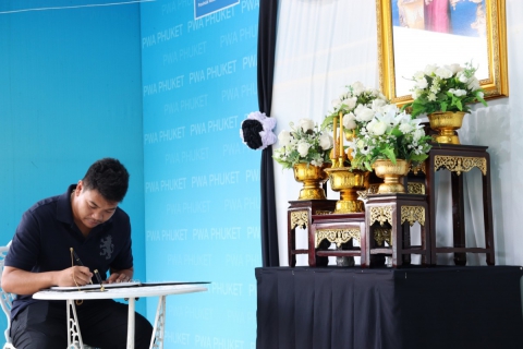 ไฟล์แนบ กปภ.สาขาภูเก็ต น้อมรำลึกในพระมหากรุณาธิคุณ สมเด็จพระนางเจ้าสิริกิติ์ พระบรมราชินีนาถ พระบรมราชชนนีพันปีหลวง  