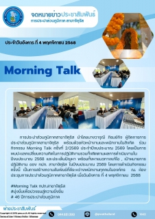 ไฟล์แนบ สนทนายามเช้า ประจำเดือน พฤศจิกายน 2568
