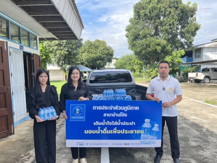 ไฟล์แนบ กปภ.สาขาบ้านโป่ง มอบน้ำดื่มบรรจุขวดตราสัญลักษณ์