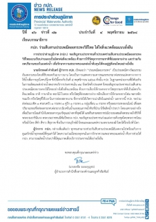 ไฟล์แนบ กปภ. ร่วมสืบสานประเพณีลอยกระทงวิถีไทย ใส่ใจสิ่งแวดล้อมแบบยั่งยืน