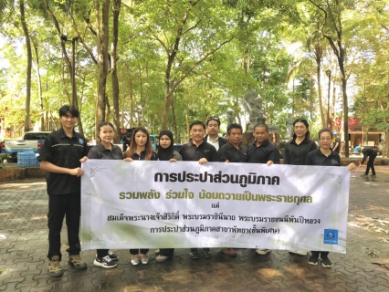 ไฟล์แนบ กปภ.สาขาพัทยา(พ) ร่วมกิจกรรม จิตอาสาพัฒนา เทิดไท้ องค์พระผู้เสด็จสู่สวรรคาลัย และมอบน้ำดื่มจำนวน 420 ขวด