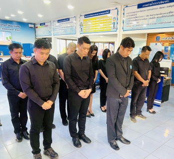 ไฟล์แนบ กปภ.สาขาวัฒนานคร จัดพิธีถวายความอาลัยและลงนามแสดงความอาลัย สมเด็จพระนางเจ้าสิริกิติ์ พระบรมราชินีนาถ พระบรมราชชนนีพันปีหลวง