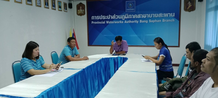 ไฟล์แนบ การประปาส่วนภูมิภาคสาขาบางสะพานร่วมประชุมขอให้กำกับดูแลและตรวจสอบผู้รับจ้าง ให้ปฏิบัติตามสัญญาจ้างอ่านมาตรด้วยเครื่องมืออ่านมาตรมือถือ