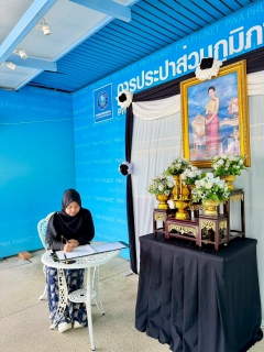 ไฟล์แนบ กปภ.สาขาภูเก็ต น้อมรำลึกในพระมหากรุณาธิคุณ สมเด็จพระนางเจ้าสิริกิติ์ พระบรมราชินีนาถ พระบรมราชชนนีพันปีหลวง  