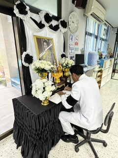 ไฟล์แนบ การประปาส่วนภูมิภาคสาขาบางสะพาน  ร่วมลงนามถวายความอาลัย สมเด็จพระนางเจ้าสิริกิติ์ พระบรมราชินีนาถ พระบรมราชชนนีพันปีหลวง