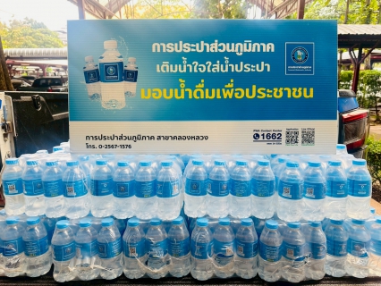 ไฟล์แนบ การประปาส่วนภูมิภาคสาขาคลองหลวง สนับสนุนน้ำดื่มบรรจุขวดตราสัญลักษณ์ กปภ. แก่นักศึกษาคณะวิศวกรรมศาสตร์ ศูนย์รังสิต ในงาน TSE Open House 2025