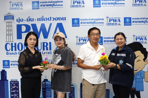 ไฟล์แนบ กปภ.สาขาชลบุรี (พ) ร่วมสืบสานประเพณีลอยกระทง ประจำปี 2568