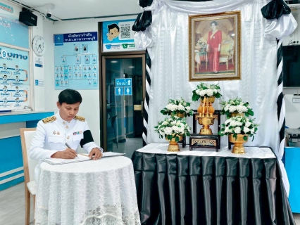 ไฟล์แนบ การประปาส่วนภูมิภาคสาขาราชบุรี ร่วมลงนามถวายความอาลัย สมเด็จพระนางเจ้าสิริกิติ์ พระบรมราชินีนาถ พระบรมราชชนนีพันปีหลวง