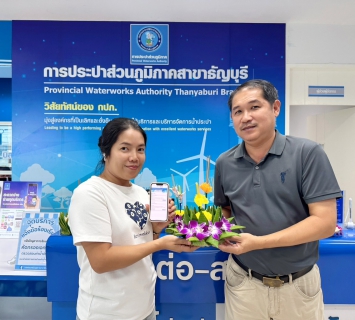 ไฟล์แนบ กปภ.สาขาธัญบุรี ขอขอบคุณลูกค้าทุกท่านที่ร่วมกิจกรรม "จ่ายค่าน้ำออนไลน์ ในวันลอยกระทง" ประจำปี 2568