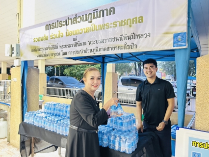 ไฟล์แนบ กปภ.สาขาตะกั่วป่าร่วมพิธีบำเพ็ญกุศลเพื่ออุทิศถวายพระราชกุศลแด่ สมเด็จพระนางเจ้าสิริกิติ์ พระบรมราชินีนาถ พระบรมราชชนนีพันปีหลวง