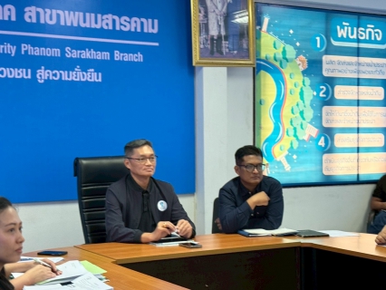 ไฟล์แนบ การประปาส่วนภูมิภาคสาขาพนมสารคาม จัดประชุม Morning Talk ครั้งที่ 2/2569 ประจำเดือนพฤศจิกายน 2568