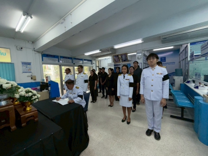 ไฟล์แนบ กปภ.สาขาปากท่อ ร่วมลงนามถวายความอาลัยเบื้องหน้าพระฉายาลักษณ์ สมเด็จพระนางเจ้าสิริกิติ์ พระบรมราชินีนาถ พระบรมราชชนนีพันปีหลวง