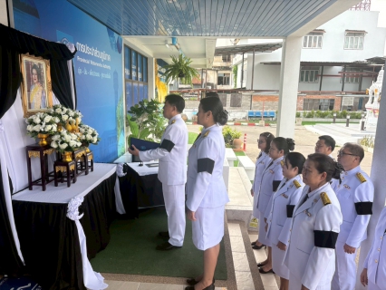 ไฟล์แนบ กปภ.สาขาขอนแก่น (พ) จัดพิธีถวายความอาลัยแด่สมเด็จพระนางเจ้าสิริกิติ์ พระบรมราชินีนาถ พระบรมราชชนนีพันปีหลวง