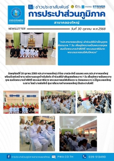 ไฟล์แนบ กปภ.สาขาคลองใหญ่ เข้าร่วมพิธีบำเพ็ญกุศลสัตตมวาร 7 วัน เพื่ออุทิศถวายเป็นพระราชกุศล สมเด็จพระนางเจ้าสิริกิติ์ พระบรมราชินีนาถ พระบรมราชชนนีพันปีหลวง